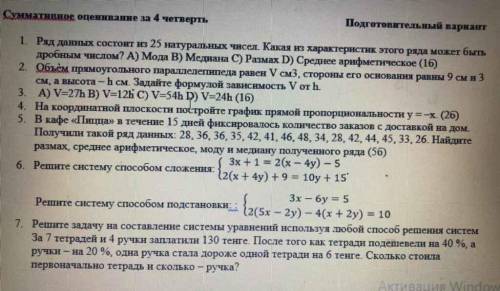 Посогите математика 6 класс