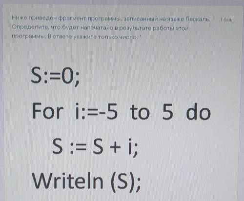 Ниже приведен фрагмент программы, записанный на языке Паскаль. Определите, что будет напечатано в ре