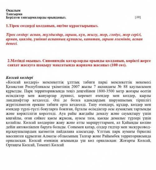 5сынып қазақ тілі тжб 4тоқсан кометесндершы тезз​