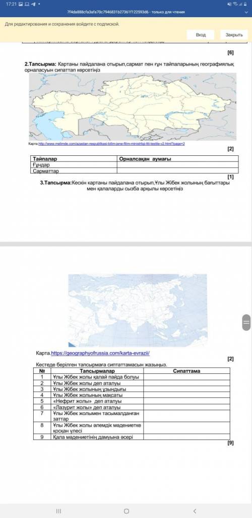 КАЗАХСКАЯ ЛИТЕРАТУРА 5 КЛАСС‰