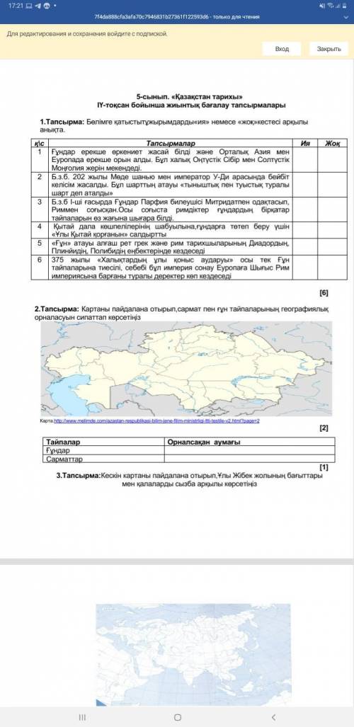 КАЗАХСКАЯ ЛИТЕРАТУРА 5 КЛАСС‰