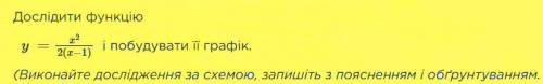 (Исследовать функцию и построить график) Дослідити функцію y = x^2/2(x-1) і побудувати її графік.