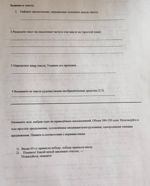 Найдите предложение передающие основную мысль текста На войне и учитель становится бойцом ​