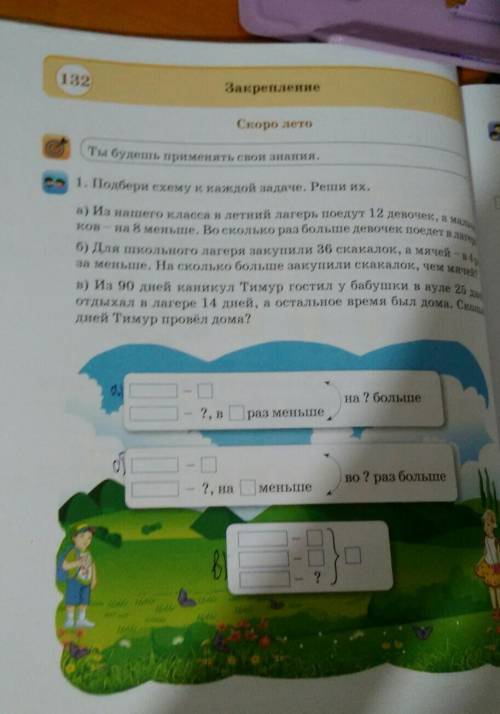 Подбери схему к каждой задаче реши их математика второй класс . ️✍️✍️✍️✍️​