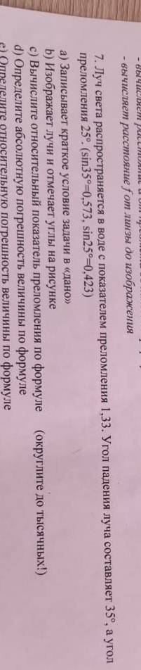 Луч света распространяется в воде с показателем преломления 1,33. Угол падения луча состовляет 35°,