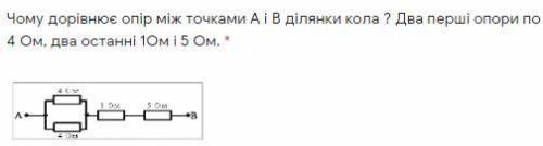 Чому дорівнює опір між точками А і В ділянки кола ? Два перші опори по 4 Ом, два останні 1Ом і 5 Ом