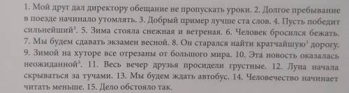 Посмотрите на картинку. Прочитайте предложения. Выпишите их в следующем порядке :1)С простым глаголь