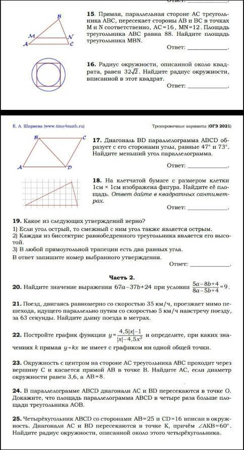 решить! в 4 листках 15-18 подробно