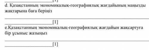 D.казакстанын экономиклык-географиялык жагдайынын манызды жактарына бага бериниз е.казакстаннын экон