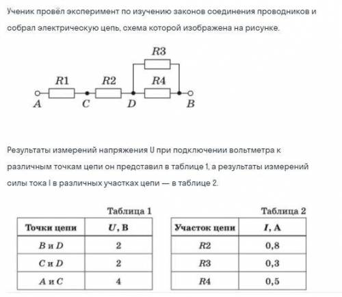 Какие утверждения соответствуют результатам проведённых экспериментальных наблюдений? 1)Сопротивлен