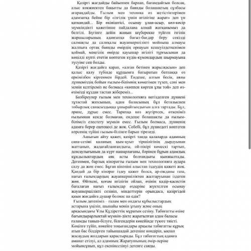 1. Автор «ғылым» ұғымына анықтама берген абзацты көрсетіңіз. A) 1 B) 2 C) 3 D) барлық абзацта [1] 2.