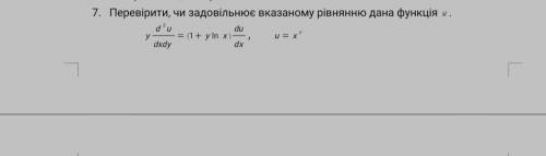 Перевірити чи задовільняє вказаному рівнянню дана функція u решение ❤️