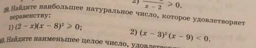 38. Найдите наименьшее натуральное число которое удовлетворяет неравенству:1) и 2)!​