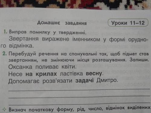 Виправити помилку у твердженні. Звертання виражене іменником у формі орудного відмінка.