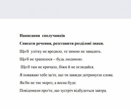 Сполучники откройте фото что-бы посмотреть ​