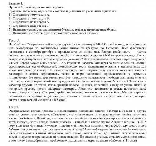 Задание 1. прочитайте тексты, выполните задания. сравните два текста, определив сходства и различия