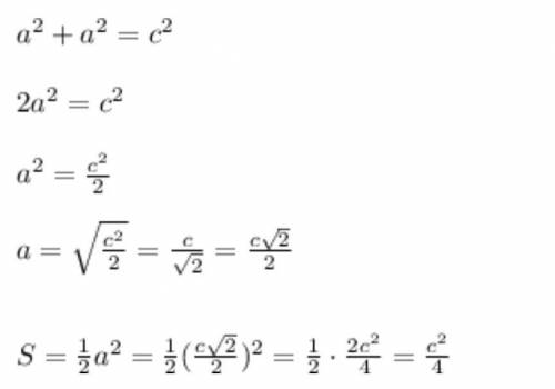 гипотенуза равнобедренного прямоугольного треугольника равна C. Найдите катет и площадь этого треуго