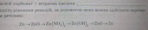 Напишіть рівняння реакцій,за до яких можна здійснити перетворення речовин: