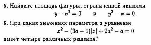 1 задание - найти площадь фигуры, ограниченной линиями y-x^2=0 и y^2-x=0 2 задание - При каких значе