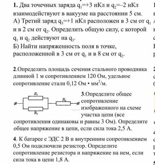 с задачами по физике Энергостатика 10 класс