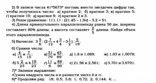 Решите 5 класс . Дам лучший ответ