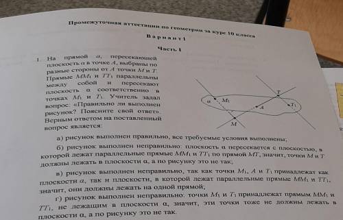 На прямой а, пересекающей плоскость a в точке А, выбраны по разные стороны от А точки М и Т. Прямые