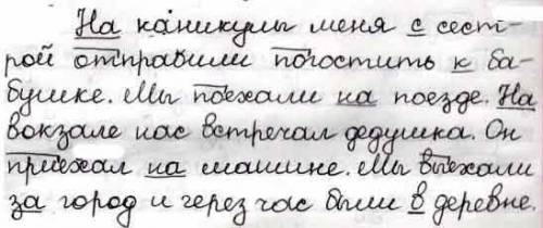 (Ha) каникулы меня (с) сестрой (от ) прави- ли (по) гостить (к) бабушке. Мы (no) ехали(на) поезде. (