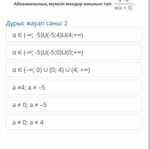 Правильный ответ 2Найдите множество возможных значений переменной​