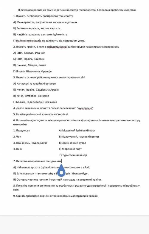 До іть зробити географія контрольну 9 клас якщо зробите то я на вас підпишуся і поставлю хорошу оцін