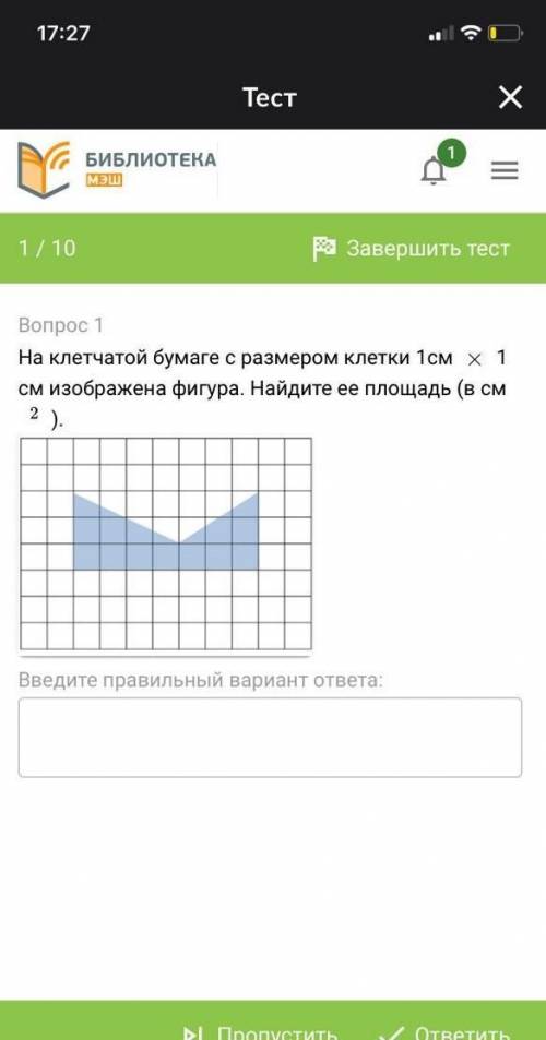 На клетчатой бумаге с размером клетки 1см х 1 см изображена фигура. Найдите ее площадь (в см2​