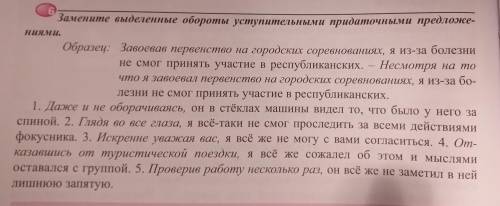 Заранее ❤ ● 6-Замените выделенные обороты уступительными придаточными предложениями.