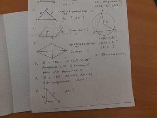 ГЕОМЕТРИЯ, 8 классДан праллелограмм...