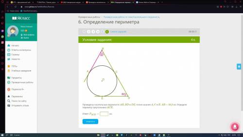 Проведены касательные окружности AB, BD и DE, точки касания A, C и E. AB = 16,3 см. Определи перимет