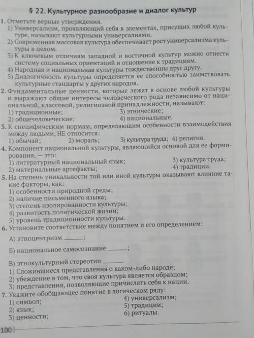 Обществоеведение 9 класс 22параграф тетрадь​