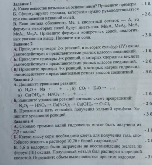 Химия , сделать задания в кружочках​ до 7 утра​