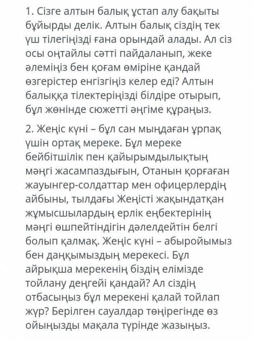 Төменде берілген тақырыптардың біріне тиісті құрылым мен стильді қолдана отырып жазба жұмысын эссе н