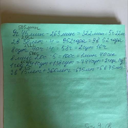 9ч45мин-263мин 2в.38лет*4 8сут.40ч:4 8мин20с:5 1год241сут.+138сут 3в.15лет+360лет РЕШИТЕ СДАВАТЬ СКО