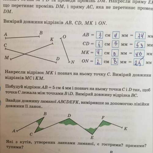 Познач точки Mi D та проведи промінь DM. Накресли пряму ЕК, що перетинає промінь DM, і пряму АС, яка