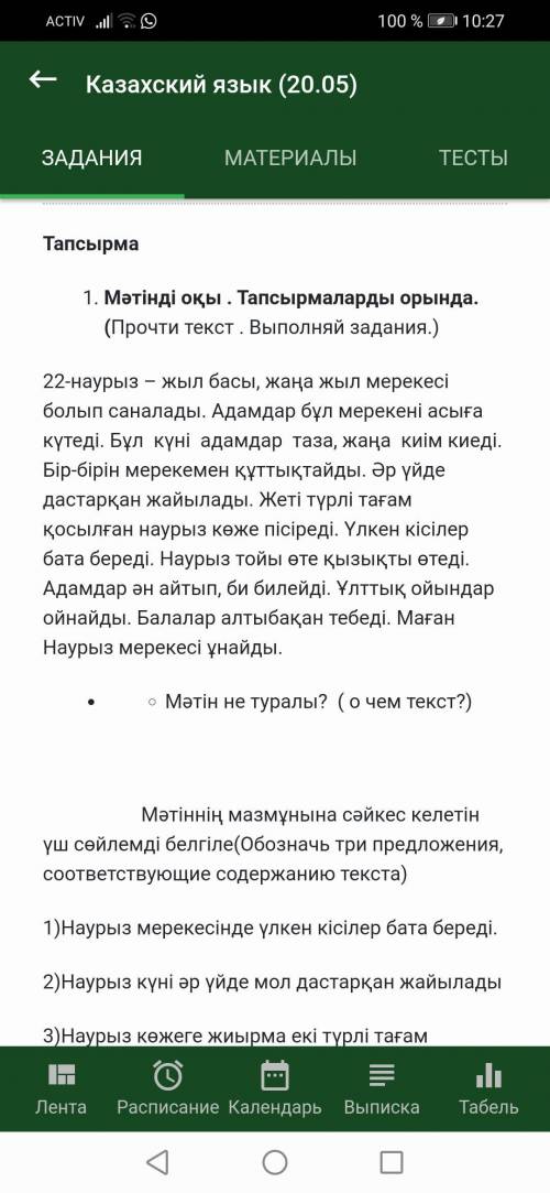 Здравствуйте по казахскому языку 3 класс соч