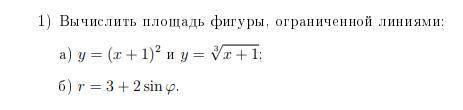 (Интегралы). Найти площадь фигуры ограниченной линиями