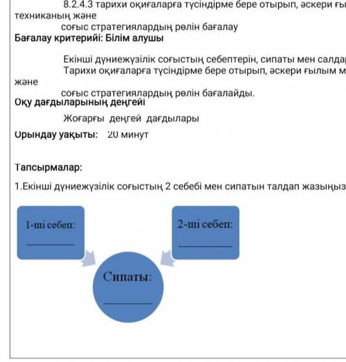 Екыншы другиежузылык согыстын 2 себебын мен сипатамасын жазыныз комек келесындер казыр керек​