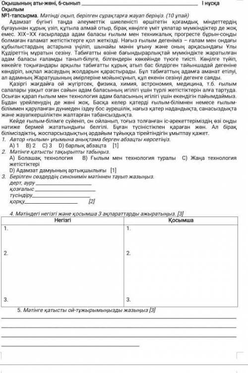 Мәтіндегі негізгі және қосымша 3 ақпараттарды ажыратыңыз. 4 и ​