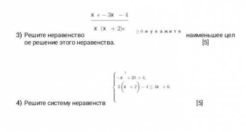 Решите систему неравенств​