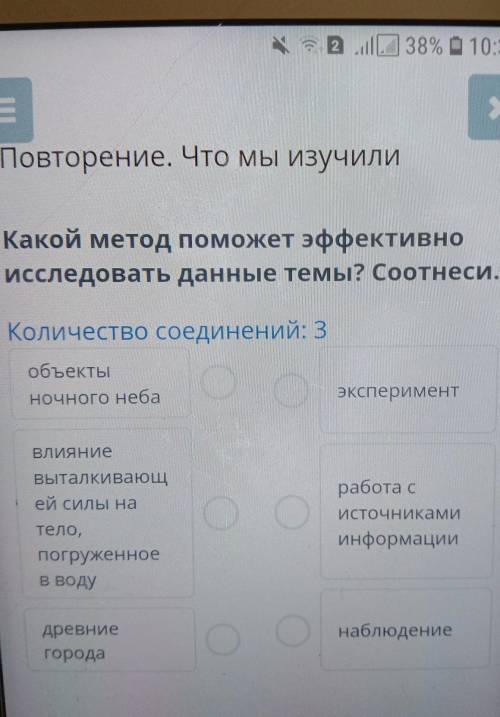 Повторение. Что мы изучили Какой метод эффективноисследовать данные темы? Соотнеси.Количество соедин