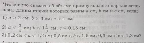 Что можно сказать об объеме прямоугольного параллелепи. педа, длины сторон которых равны а см, b см