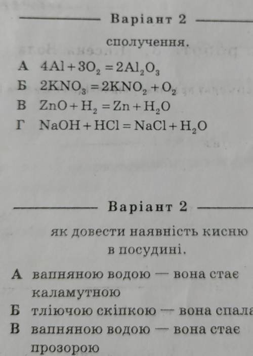 Укажіть рівняння реакції сполучення​