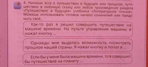 Напиши ЭССЕ используя готовое начало. Небольшое для ребёнка. 4 класс.