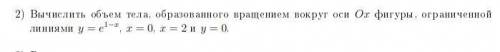 Вычислить объем тела образованного вокруг вращения оси Ох фигуры, ограниченной линиями