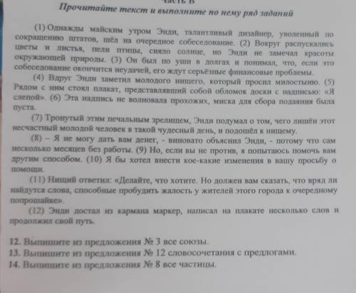 Часть В Прочитайте текст и выполните по нему ряд заданий(1) Однажды майским утром Энди, талантливый