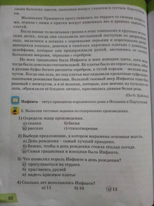 сделать задание по литературе проверь себя 1) Выпиши из текста эпитеты, сравнения и олицетворения. 2